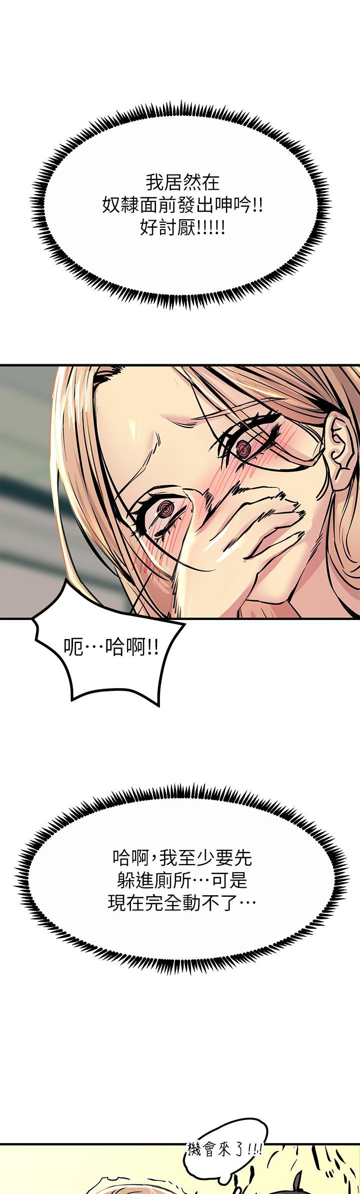 觸電大師，第9話-被奴隸搞到有感覺，第 21 页