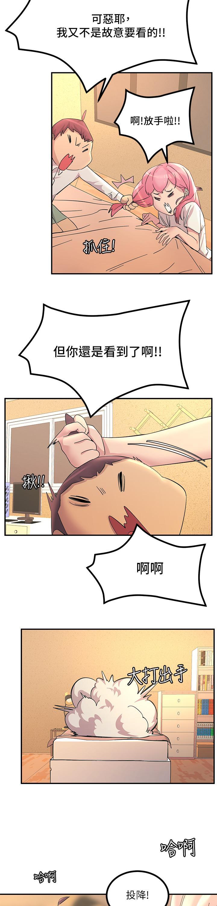 觸電大師，第11話-確認好友的興奮指數，第 21 页