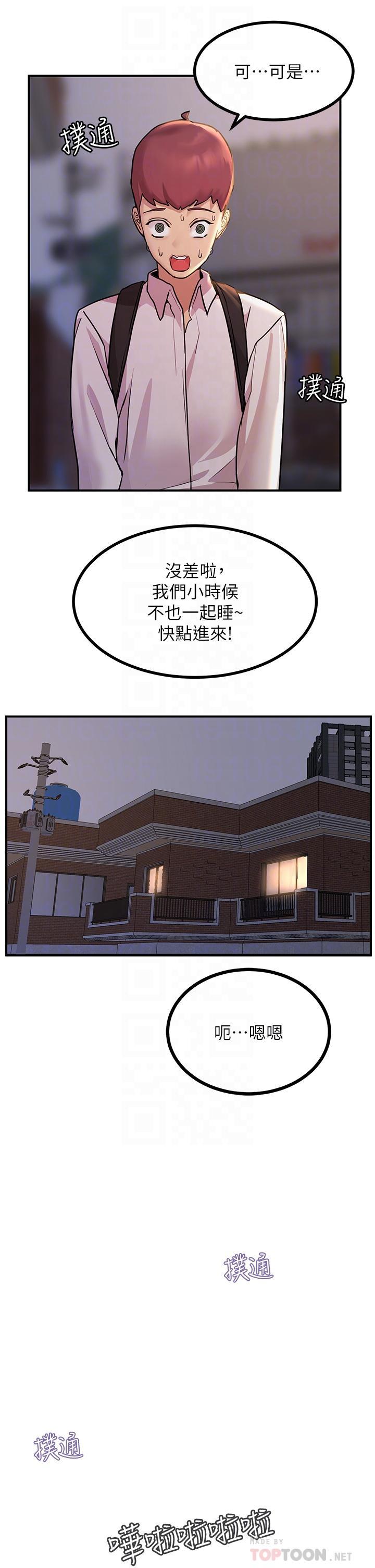 觸電大師，第11話-確認好友的興奮指數，第 12 页