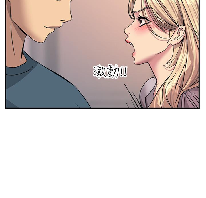 觸電大師，第14話-被硬來的感覺好爽，第 21 页