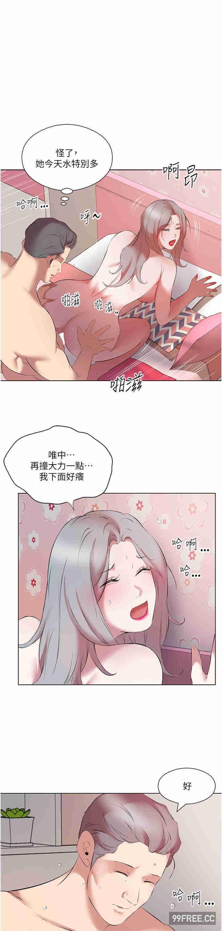 今天吃飽了嗎？，第14話-隔壁傳來的呻吟聲，第 17 页