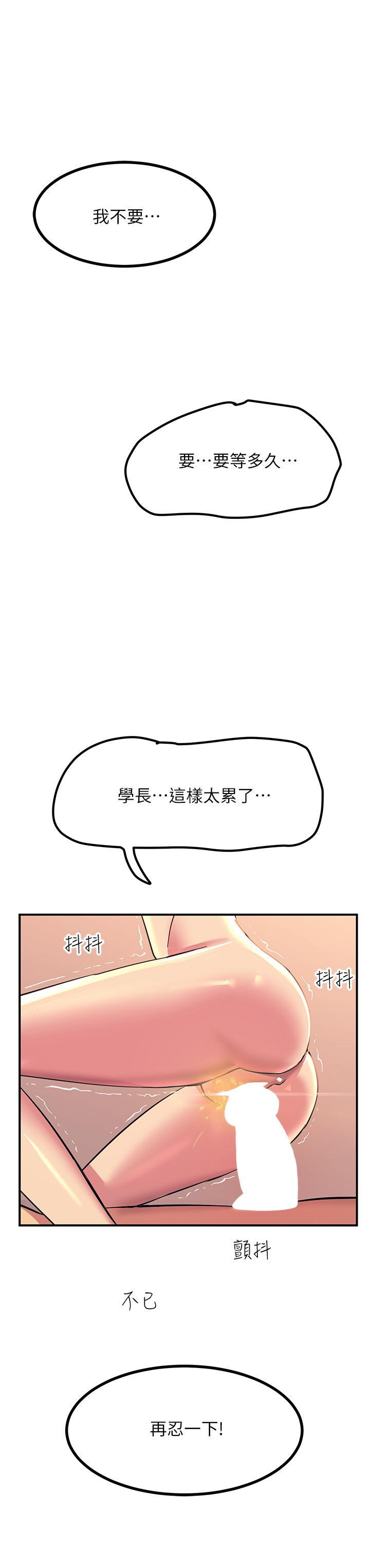 觸電大師，第17話-賜予發春母狗的恩寵，第 40 页