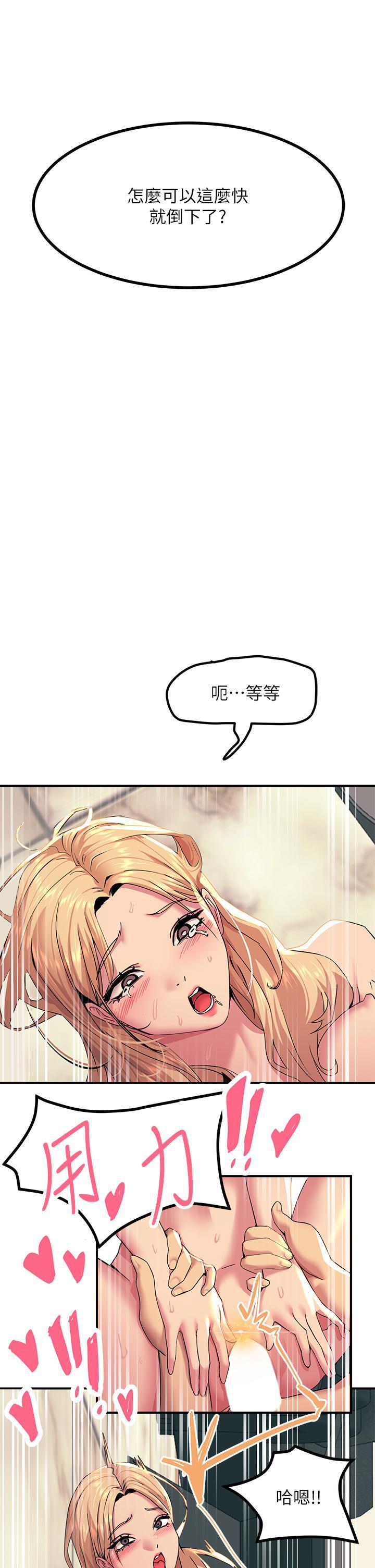 觸電大師，第18話-詩芸的阿嘿顏，第 17 页