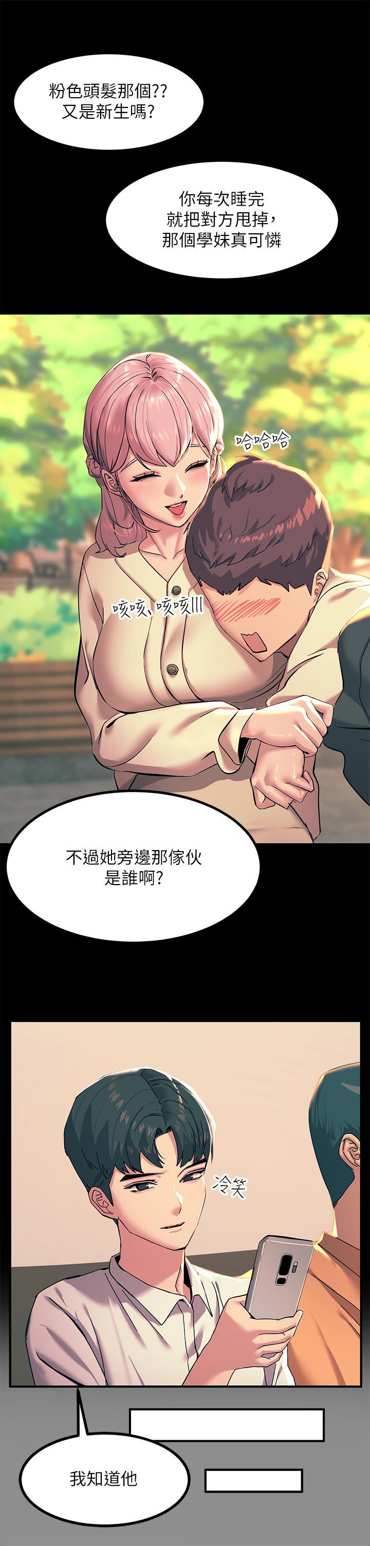 觸電大師，第19話-把恥辱加倍奉還，第 11 页