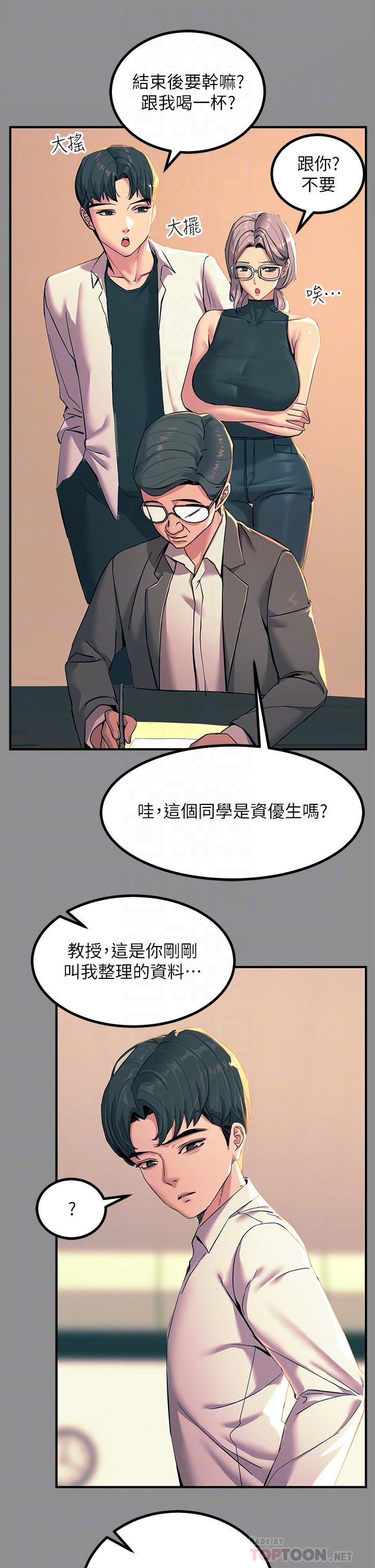 觸電大師，第19話-把恥辱加倍奉還，第 12 页