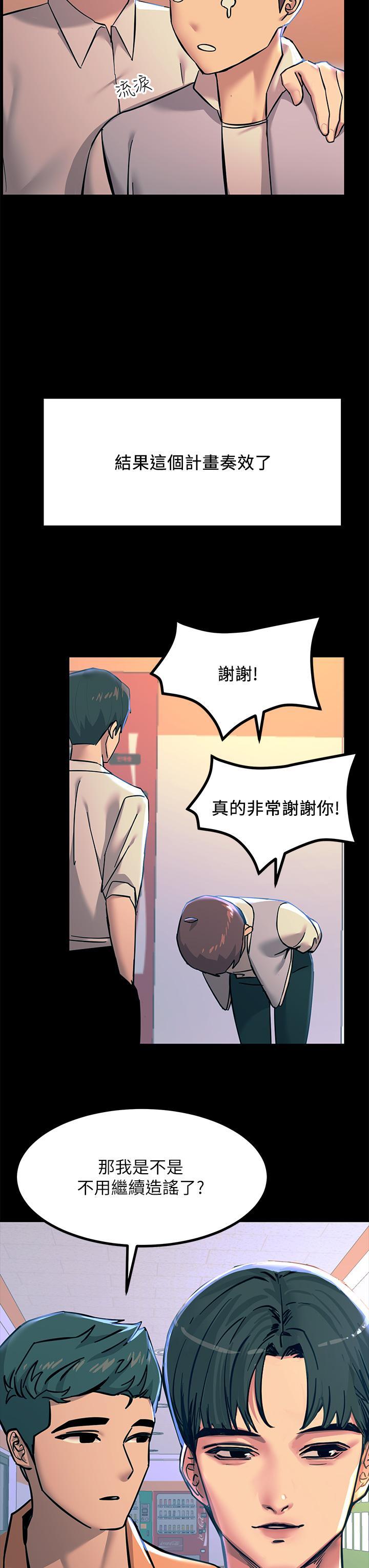 觸電大師，第20話-用胸器按摩老二的飢渴母狗，第 49 页
