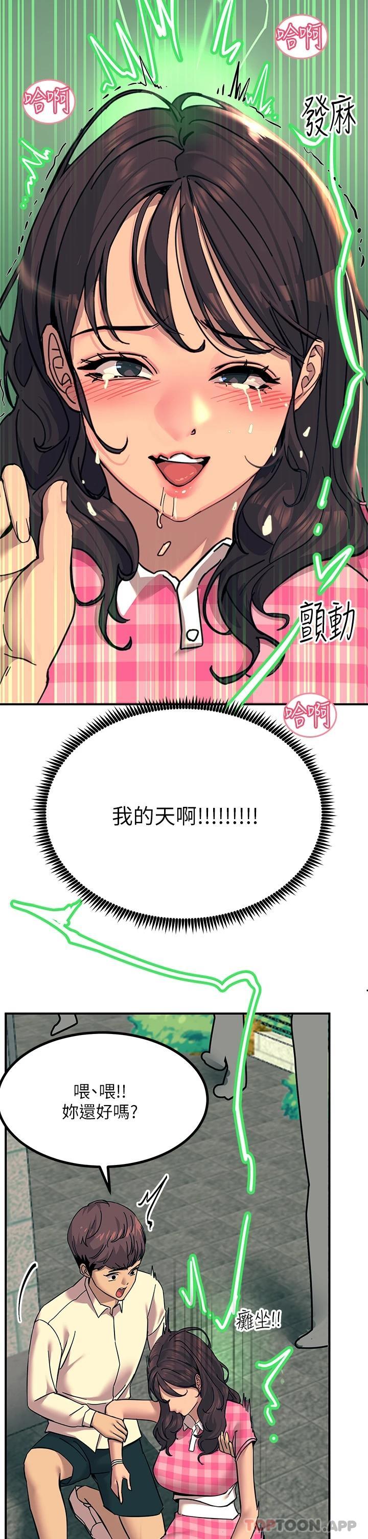 觸電大師，第21話-一見你就濕，第 41 页