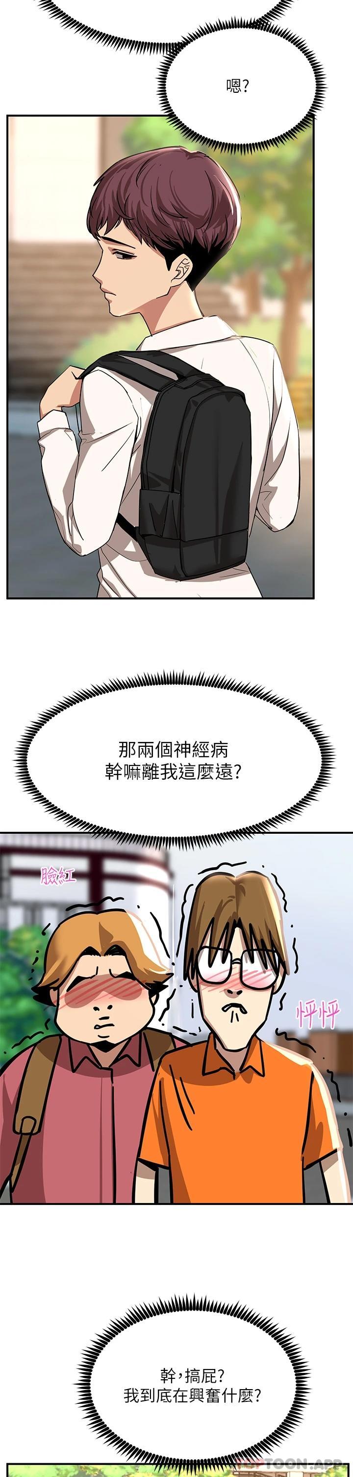 觸電大師，第21話-一見你就濕，第 21 页