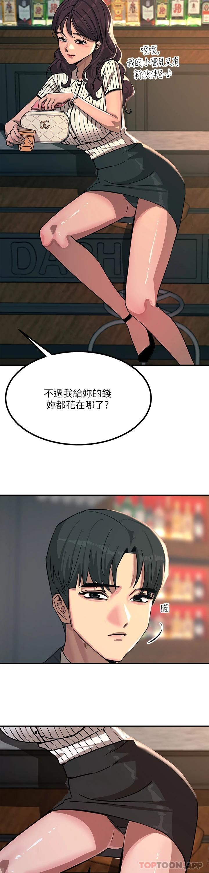 觸電大師，第21話-一見你就濕，第 15 页