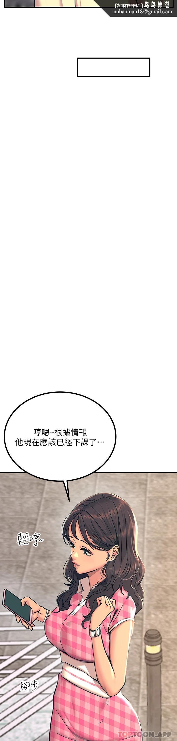 觸電大師，第21話-一見你就濕，第 24 页