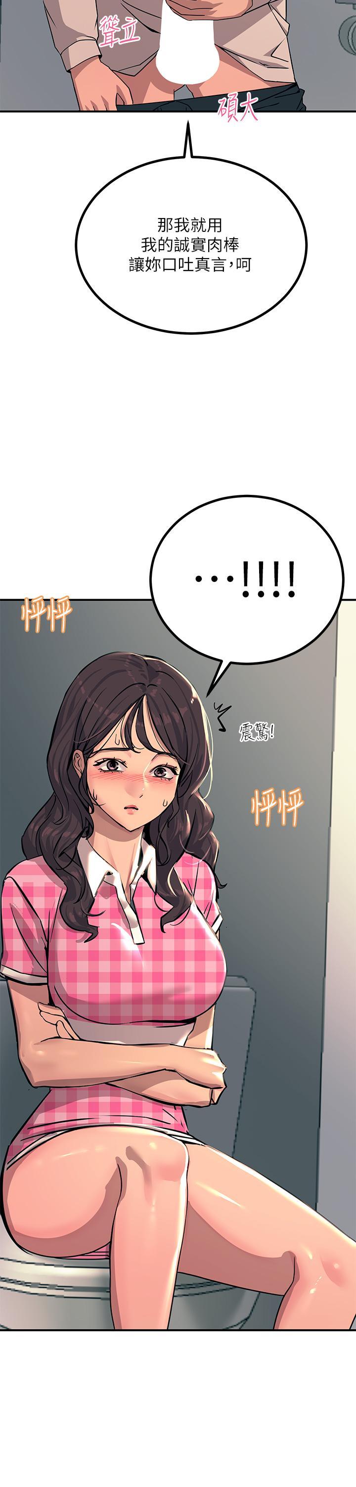 觸電大師，第22話-我要你成為我的性奴，第 44 页