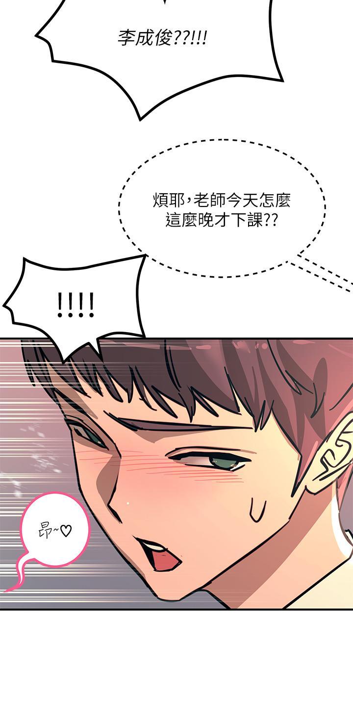 觸電大師，第23話-想要我插就說嘛，第 40 页