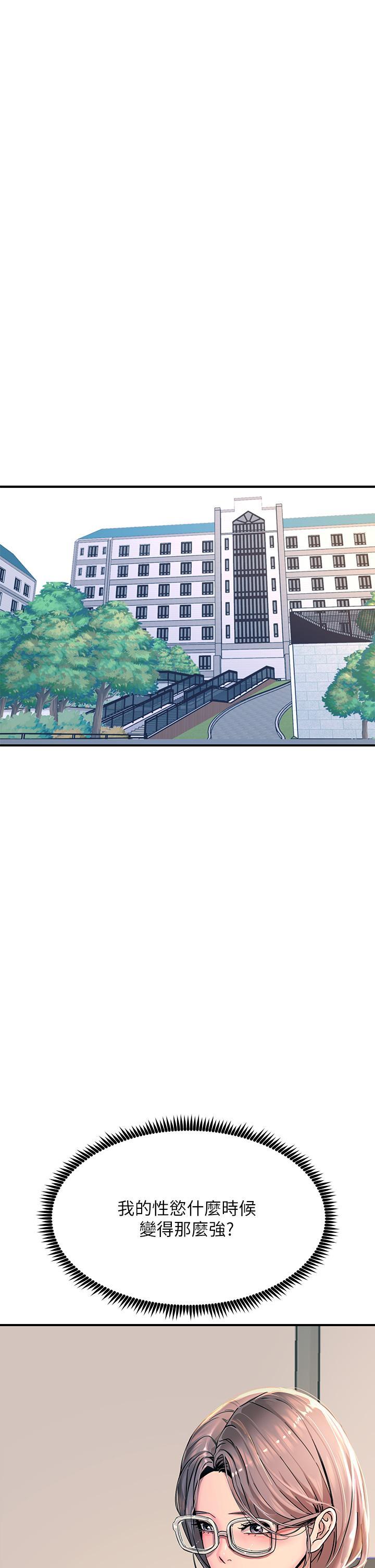 觸電大師，第25話-發現新獵物，第 5 页