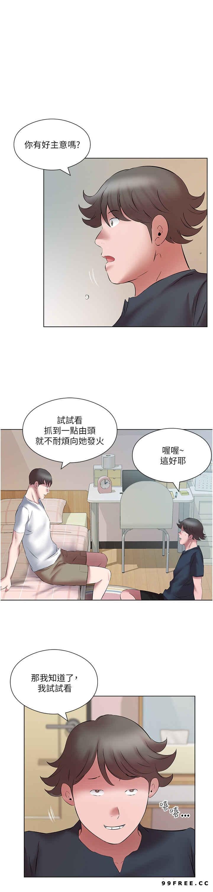 今天吃飽了嗎？，第15話-甜蜜晨炮，第 15 页