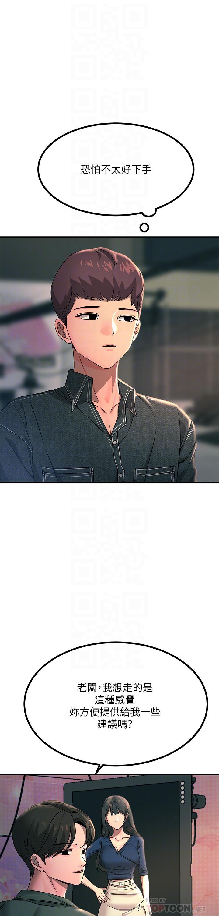 觸電大師，第26話-讓我看看你的能耐，第 8 页