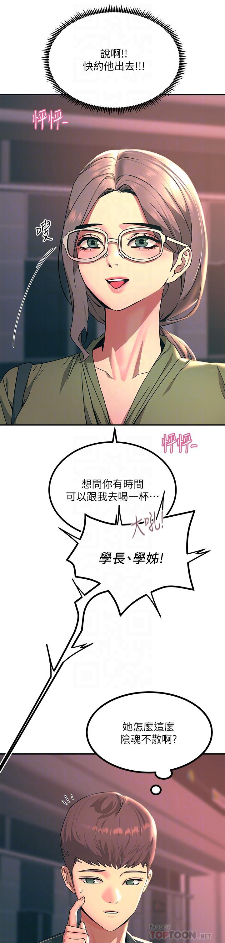 觸電大師，第27話-在公共場合淫水噴發，第 12 页