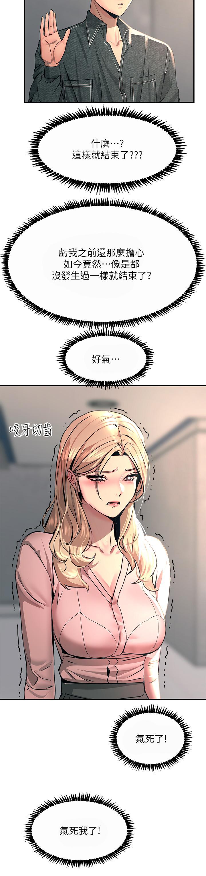 觸電大師，第27話-在公共場合淫水噴發，第 3 页