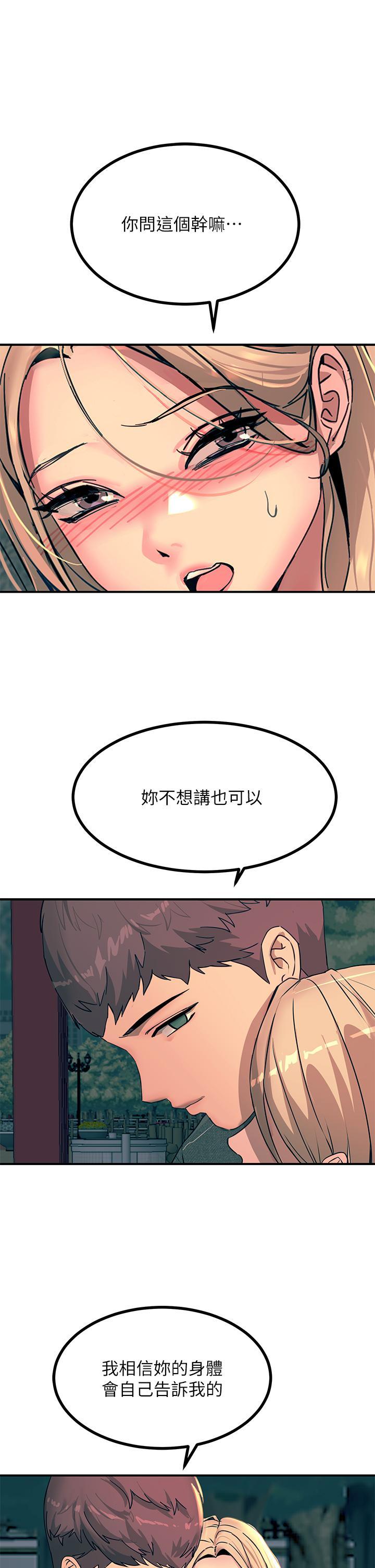 觸電大師，第29話-在珈希面前上演活春宮，第 12 页
