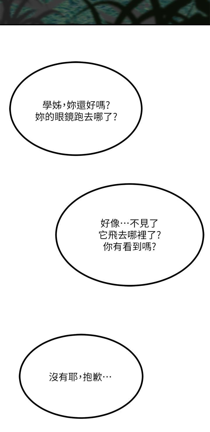 觸電大師，第29話-在珈希面前上演活春宮，第 28 页