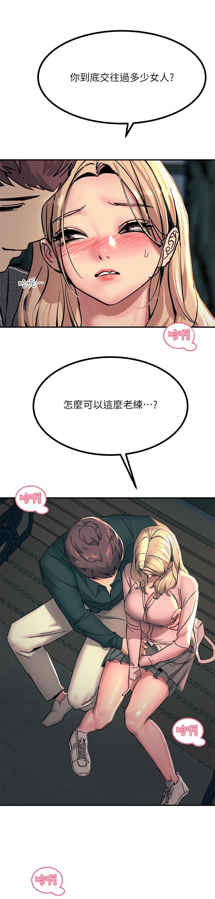 觸電大師，第29話-在珈希面前上演活春宮，第 15 页