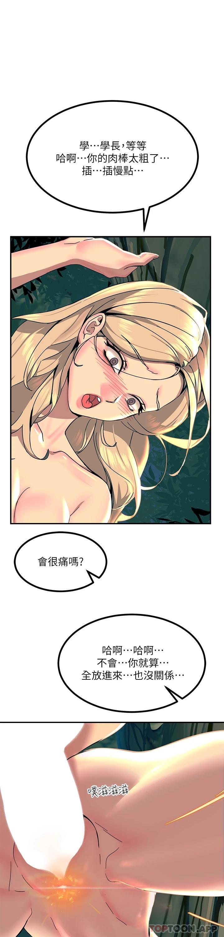 觸電大師，第30話-直射子宮的滋味，第 28 页