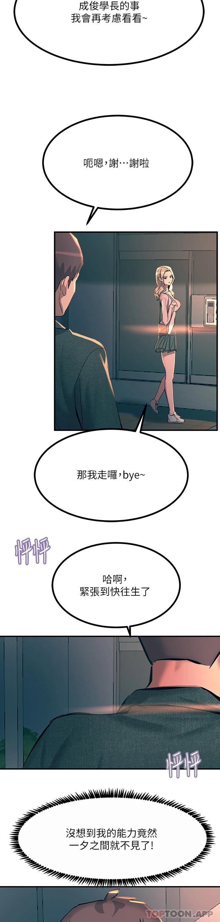 觸電大師，第31話-我要你永遠屬於我，第 49 页