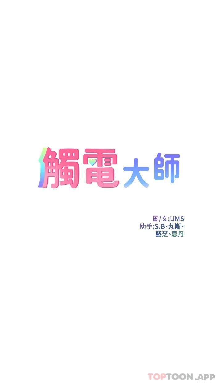 觸電大師，第31話-我要你永遠屬於我，第 3 页