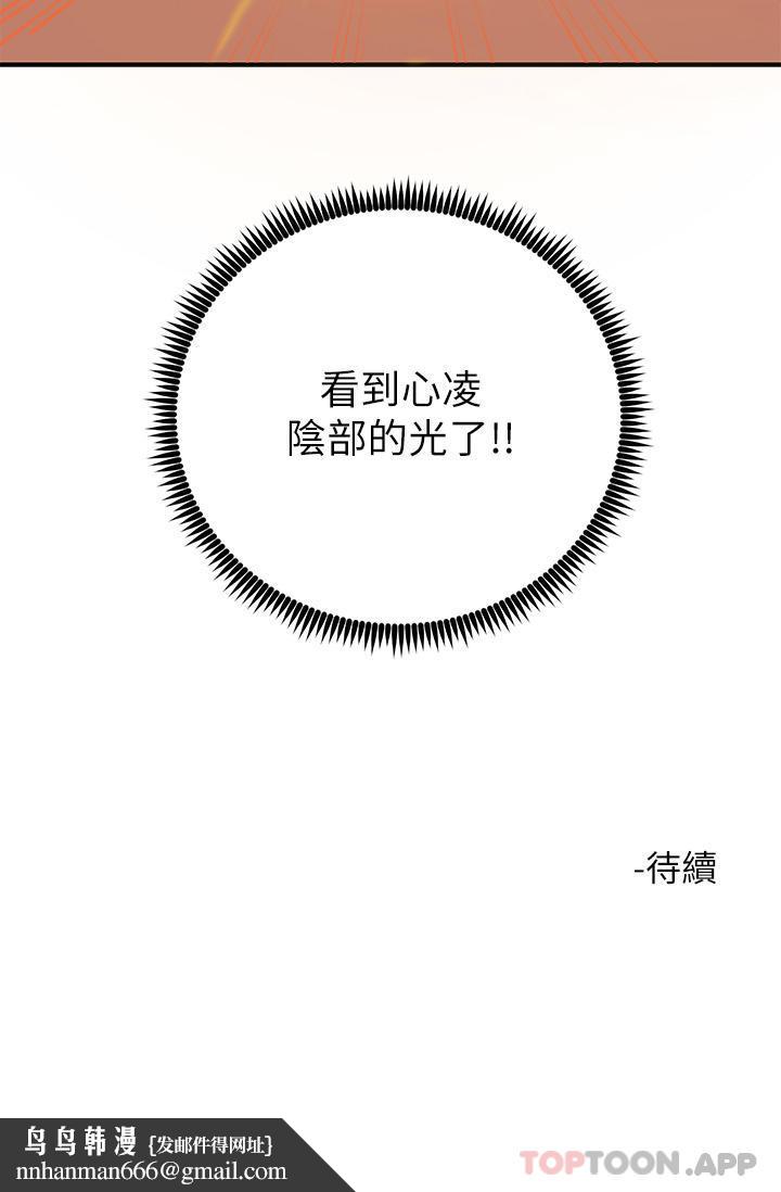 觸電大師，第33話-讓所有人發情的新技能，第 51 页