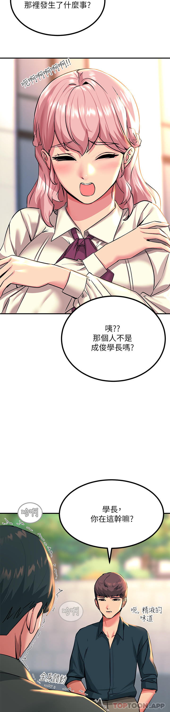 觸電大師，第33話-讓所有人發情的新技能，第 46 页