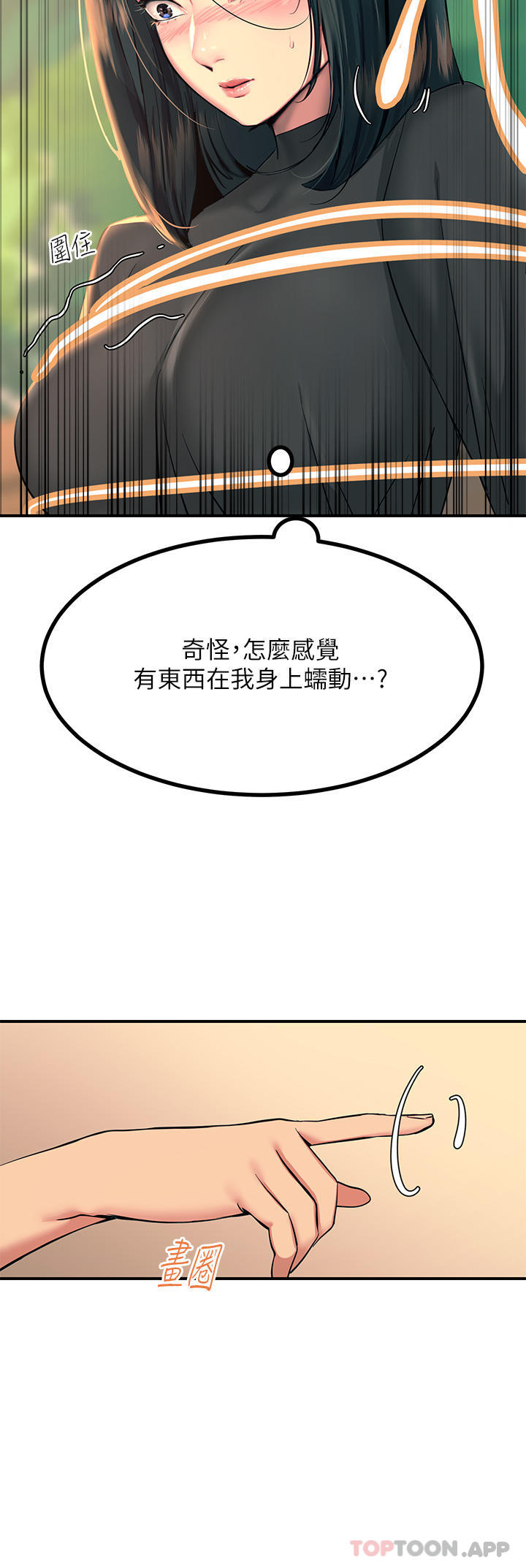 觸電大師，第33話-讓所有人發情的新技能，第 32 页
