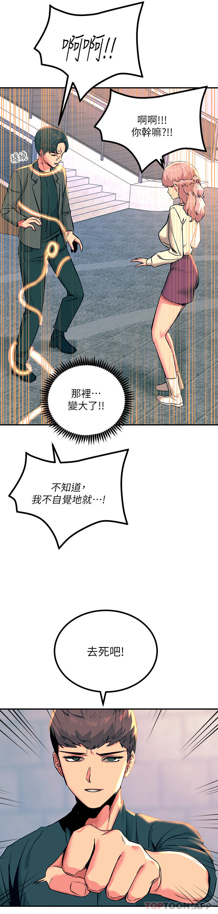 觸電大師，第33話-讓所有人發情的新技能，第 43 页