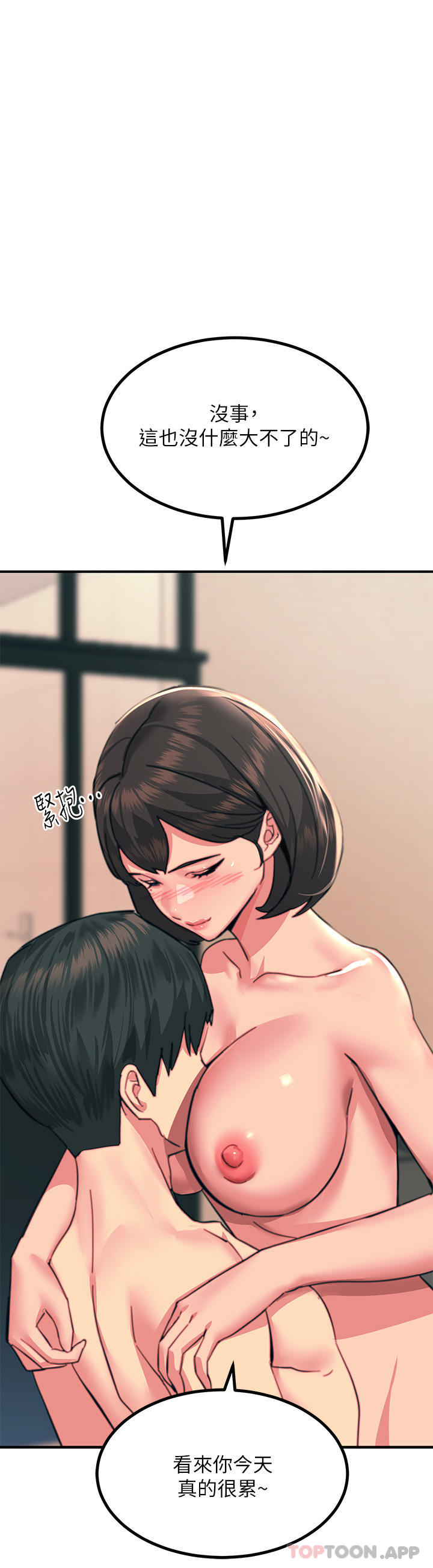觸電大師，第34話-欲求不滿的秀惠，第 31 页