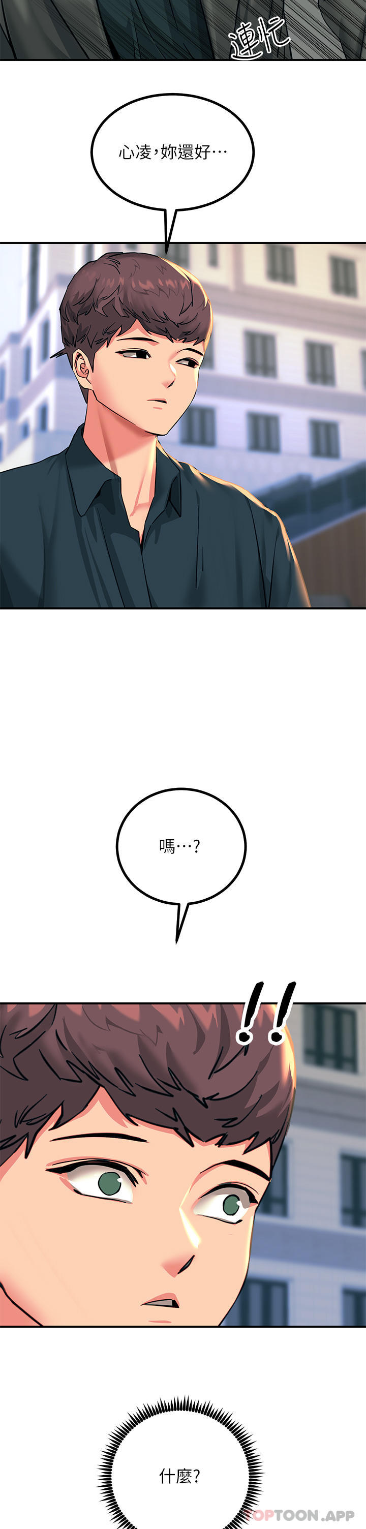觸電大師，第34話-欲求不滿的秀惠，第 2 页