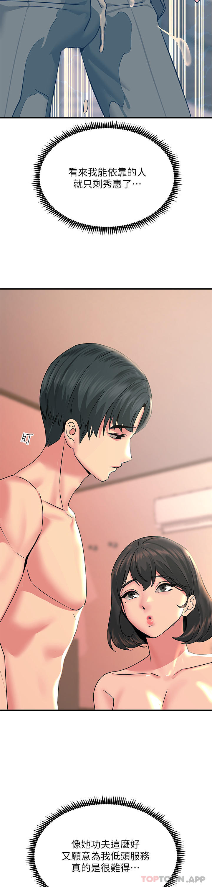 觸電大師，第34話-欲求不滿的秀惠，第 33 页