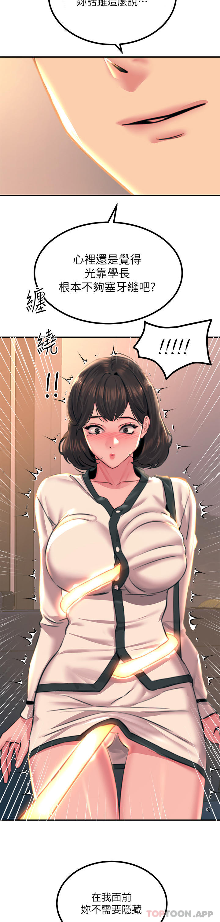 觸電大師，第34話-欲求不滿的秀惠，第 46 页