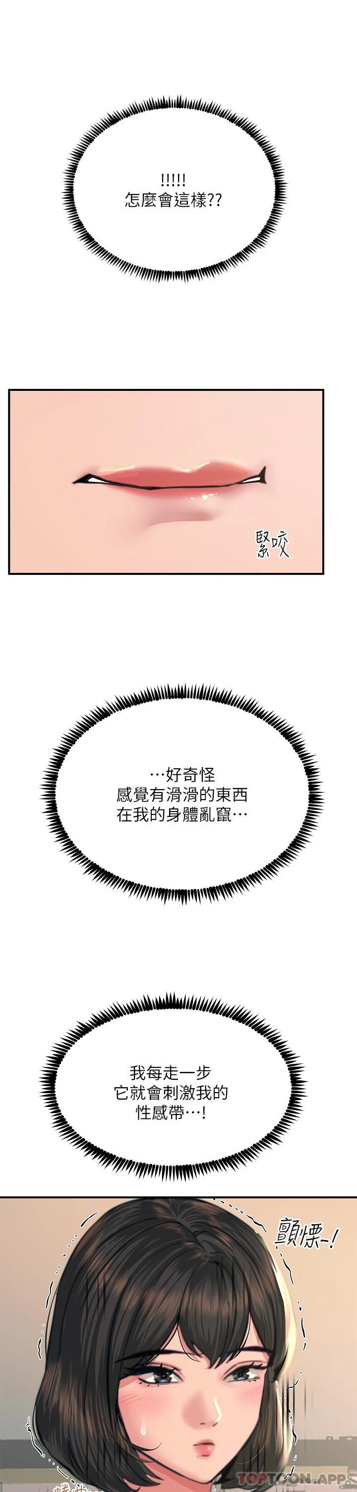 觸電大師，第35話-我快忍不住了，第 5 页