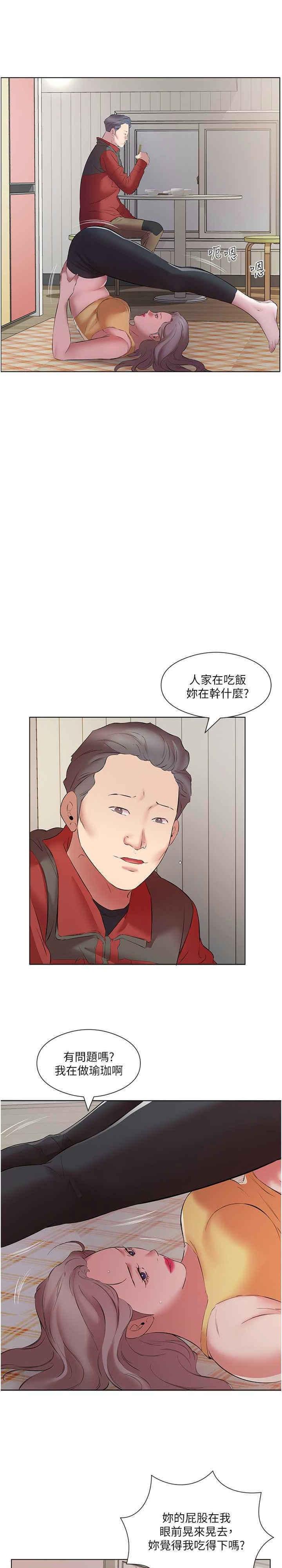 今天吃飽了嗎？，第16話-性愛瑜珈的奇效，第 5 页