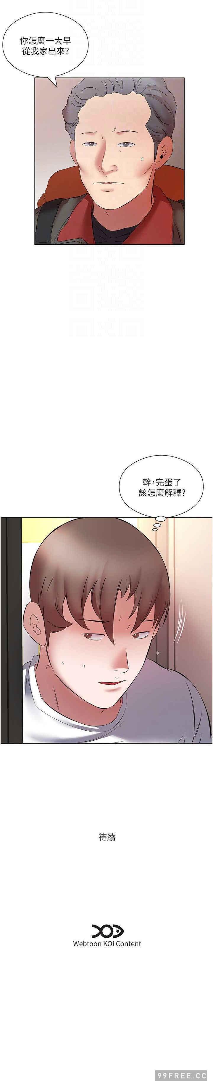 今天吃飽了嗎？，第16話-性愛瑜珈的奇效，第 21 页