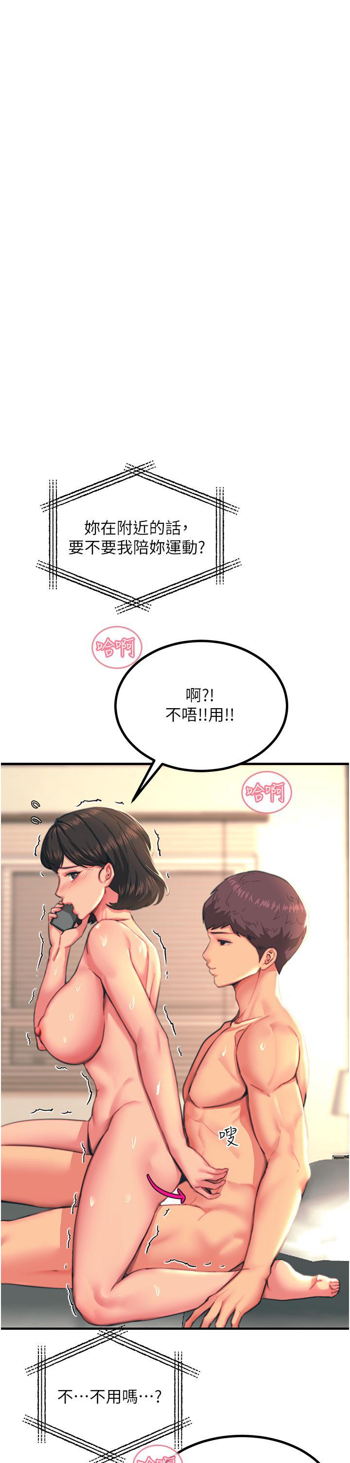 觸電大師，第37話-聽話母狗的噴水秀，第 44 页