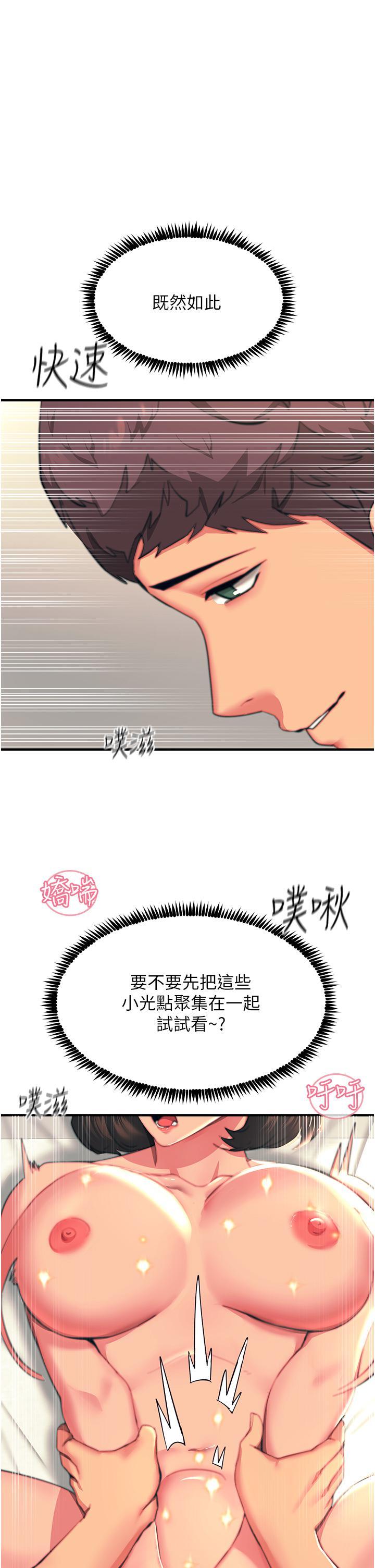 觸電大師，第37話-聽話母狗的噴水秀，第 11 页