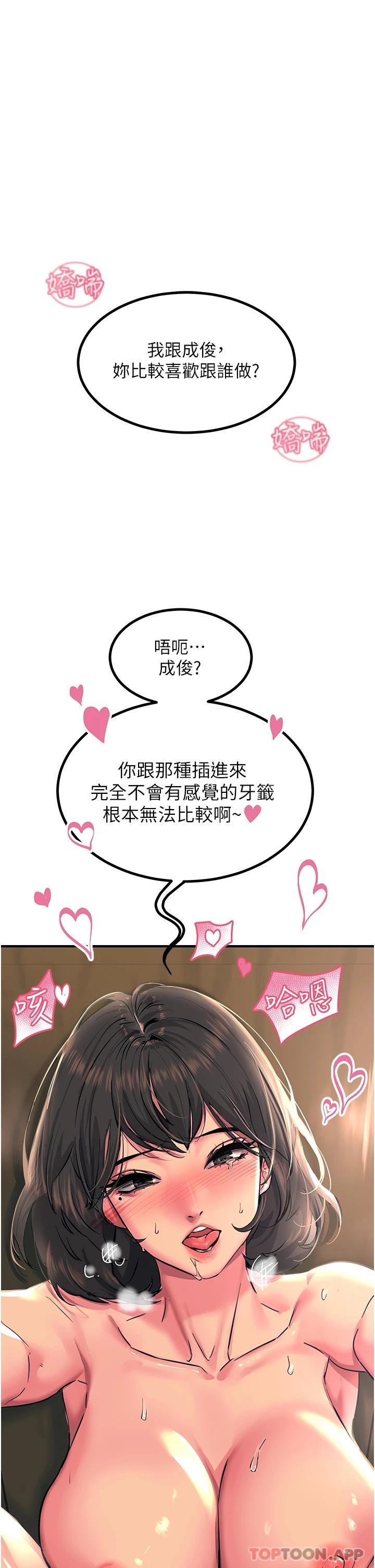 觸電大師，第38話-在男友面前狂噴，第 27 页