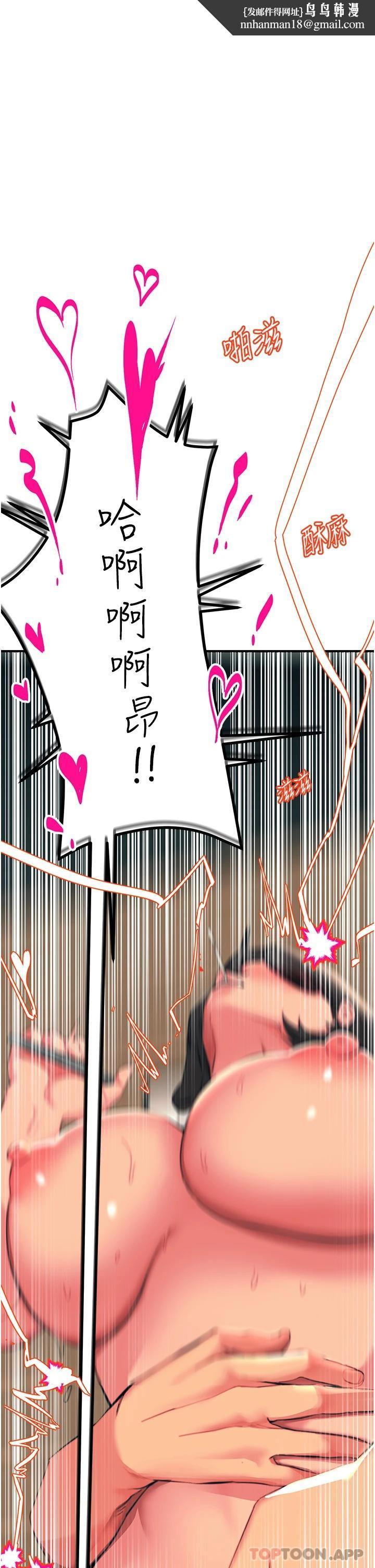 觸電大師，第38話-在男友面前狂噴，第 1 页