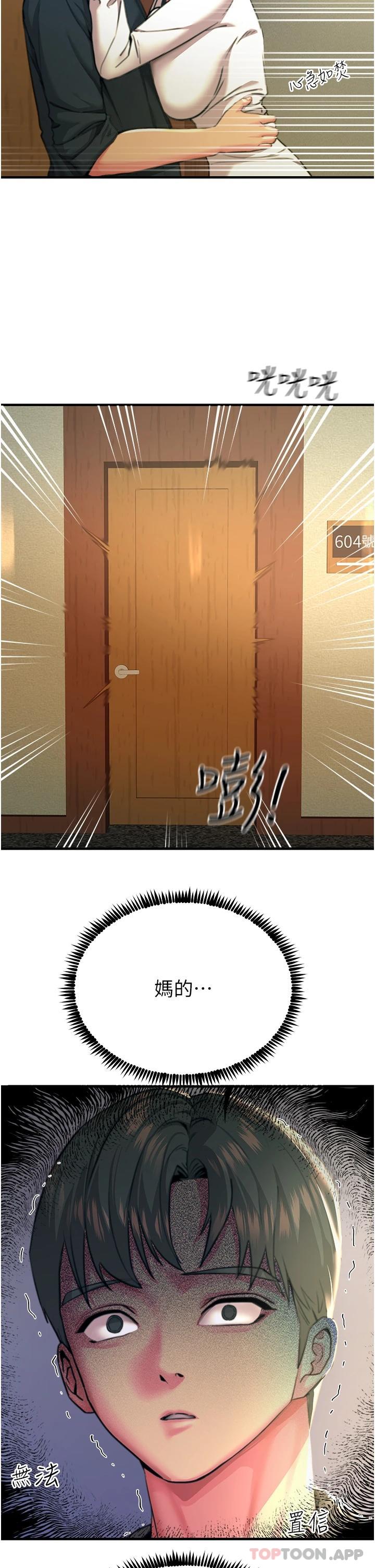 觸電大師，第38話-在男友面前狂噴，第 13 页