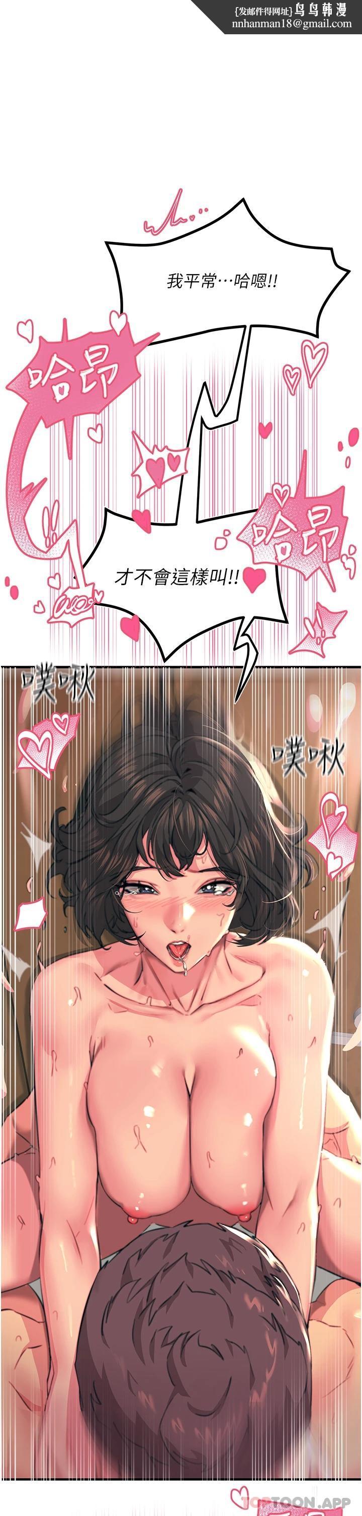 觸電大師，第38話-在男友面前狂噴，第 24 页