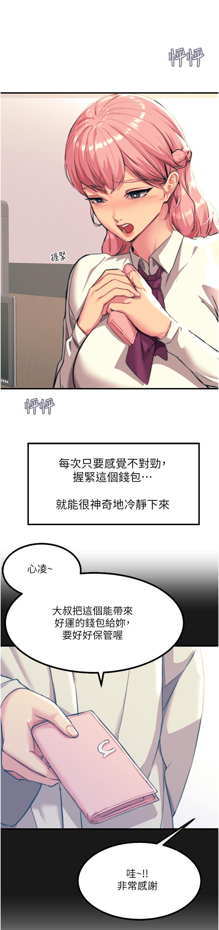觸電大師，第39話-心凌按捺不住的陰氣，第 8 页