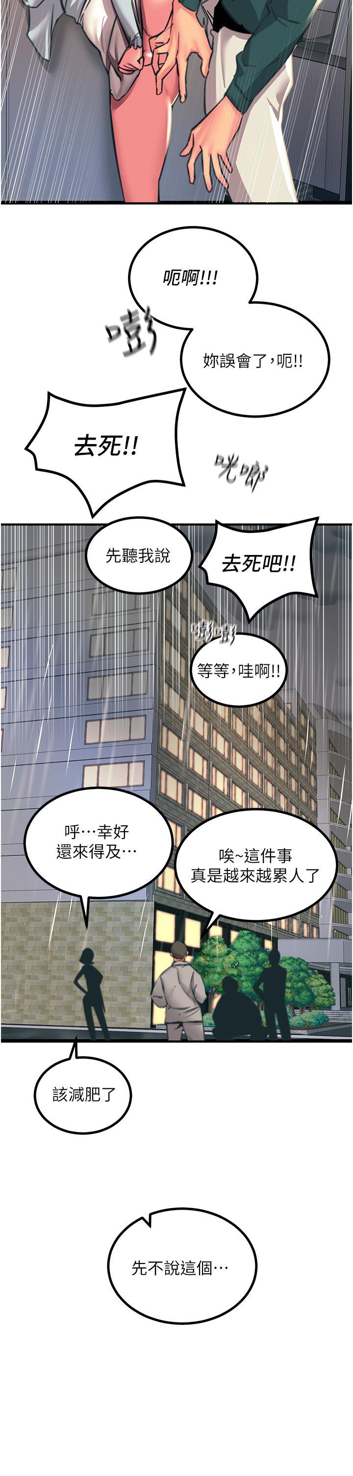 觸電大師，第40話- 頂破處女膜吧，第 44 页
