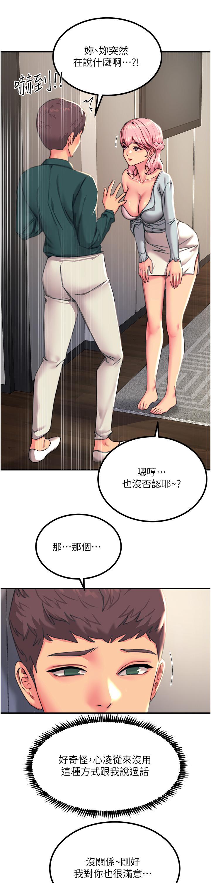 觸電大師，第40話- 頂破處女膜吧，第 21 页