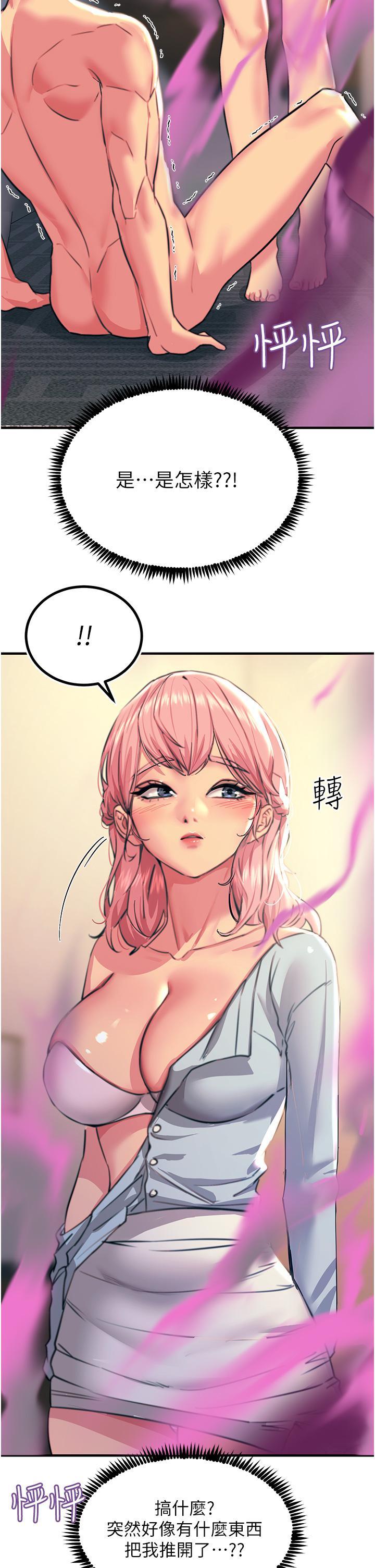 觸電大師，第40話- 頂破處女膜吧，第 8 页
