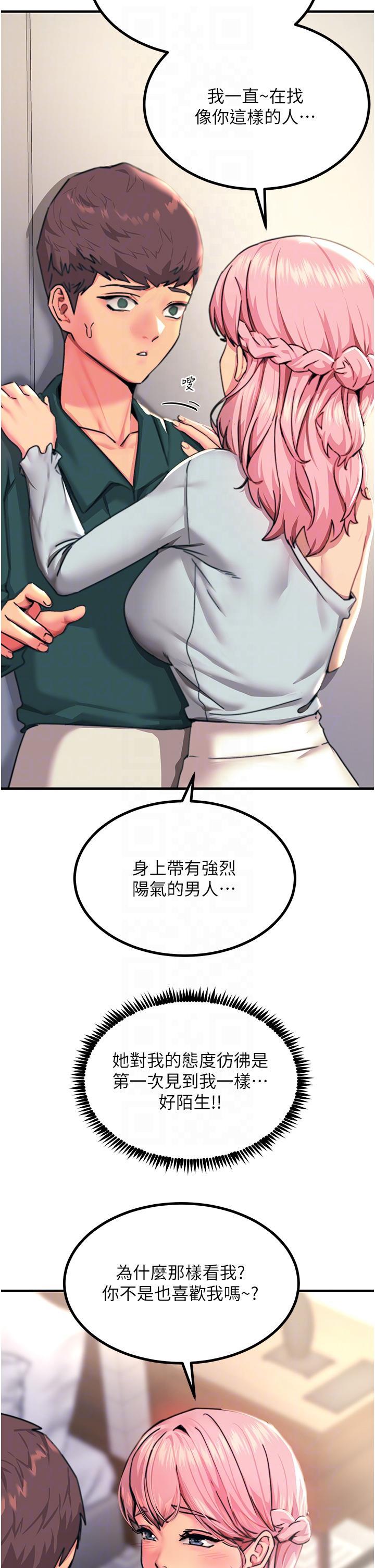 觸電大師，第40話- 頂破處女膜吧，第 22 页