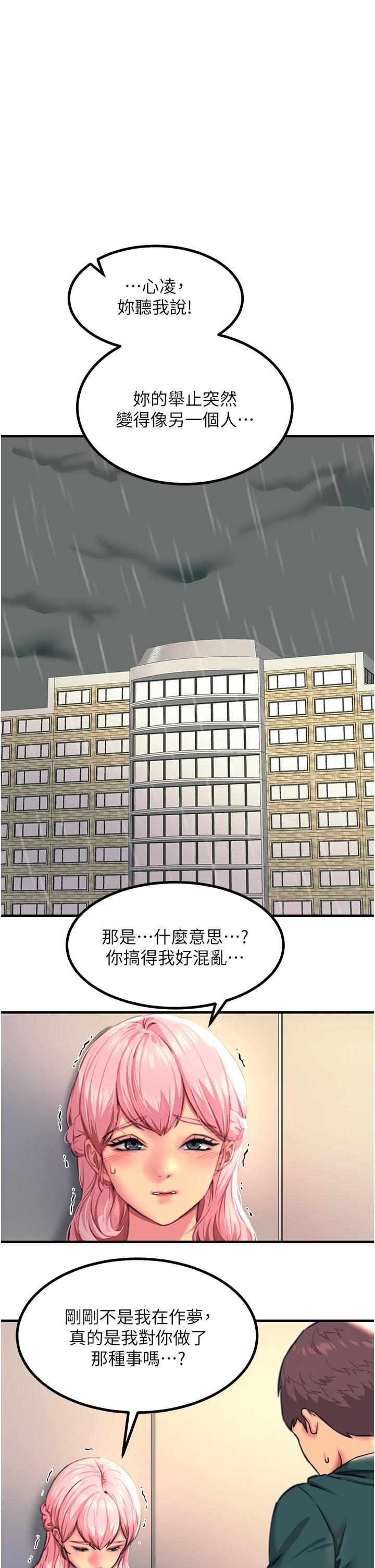 觸電大師，第41話-我要妳成為我的性奴，第 5 页